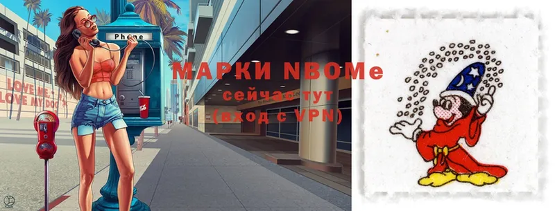 Марки N-bome 1,5мг  Яровое 